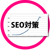 SEO対策