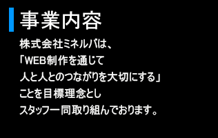 事業内容